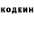 Кодеиновый сироп Lean напиток Lean (лин) Fahirdin Umarov