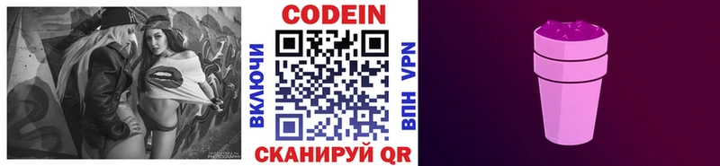 Кодеин напиток Lean (лин)  Шарыпово 